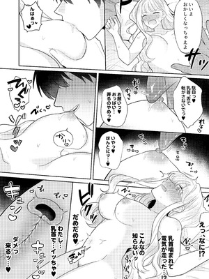 [合体星人 (星人) ]君を眠らせてでも！[無修正]_21_dyjn