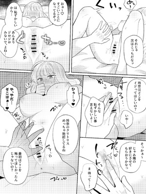 [合体星人 (星人) ]君を眠らせてでも！[無修正]_23_rcny