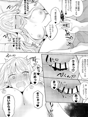 [合体星人 (星人) ]君を眠らせてでも！[無修正]_25_kple