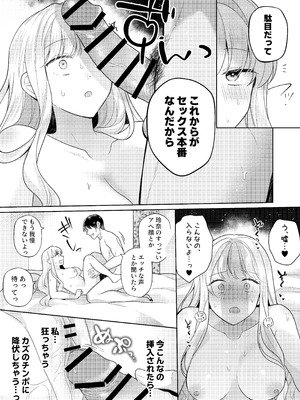 [合体星人 (星人) ]君を眠らせてでも！[無修正]_29_igis