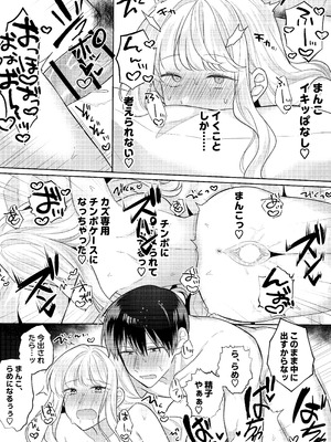 [合体星人 (星人) ]君を眠らせてでも！[無修正]_37_sgha