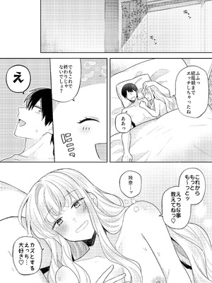 [合体星人 (星人) ]君を眠らせてでも！[無修正]_43_wgth