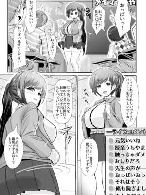 [梅干しみかん箱 (梅影美和)] 爆乳露出アイドル・御門倫子 全裸観察授業 【Lesson.1 おっぱいをさわってみよう】_08_mjme