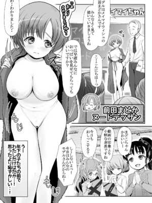 [梅干しみかん箱 (梅影美和)] 爆乳露出アイドル・御門倫子 全裸観察授業 【Lesson.1 おっぱいをさわってみよう】_27_tqke