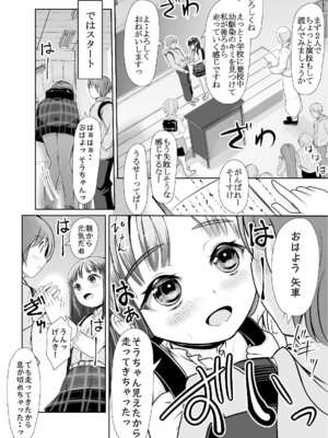 [梅干しみかん箱 (梅影美和)] 爆乳露出アイドル・御門倫子 全裸観察授業 【Lesson.1 おっぱいをさわってみよう】_33_wvkx