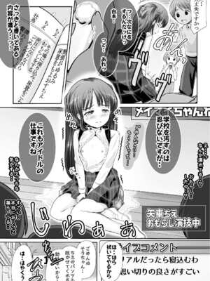 [梅干しみかん箱 (梅影美和)] 爆乳露出アイドル・御門倫子 全裸観察授業 【Lesson.1 おっぱいをさわってみよう】_36_cptl