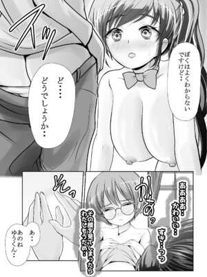 [梅干しみかん箱 (梅影美和)] 爆乳露出アイドル・御門倫子 全裸観察授業 【Lesson.1 おっぱいをさわってみよう】_43_fuii