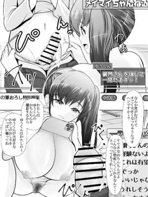 [梅干しみかん箱 (梅影美和)] 爆乳露出アイドル・御門倫子 全裸観察授業 【Lesson.1 おっぱいをさわってみよう】_48_ggit