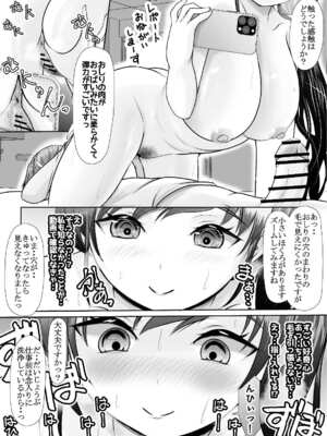 [梅干しみかん箱 (梅影美和)] 爆乳露出アイドル・御門倫子 全裸観察授業 【Lesson.1 おっぱいをさわってみよう】_50_snrr