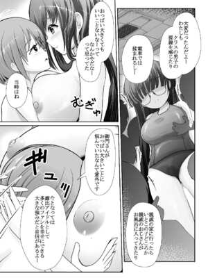 [梅干しみかん箱 (梅影美和)] 爆乳露出アイドル・御門倫子 全裸観察授業 【Lesson.1 おっぱいをさわってみよう】_55_qkrx