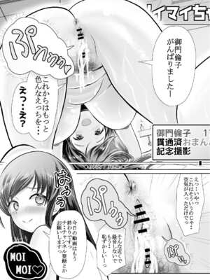 [梅干しみかん箱 (梅影美和)] 爆乳露出アイドル・御門倫子 全裸観察授業 【Lesson.1 おっぱいをさわってみよう】_69_dmug