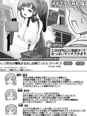 [梅干しみかん箱 (梅影美和)] 爆乳露出アイドル・御門倫子 全裸観察授業 【Lesson.1 おっぱいをさわってみよう】_70_ypla