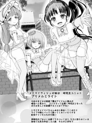 [梅干しみかん箱 (梅影美和)] 爆乳露出アイドル・御門倫子 全裸観察授業 【Lesson.1 おっぱいをさわってみよう】_71_yprv