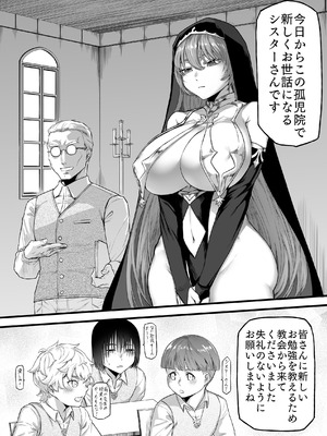 [算涯] エッチなシスターさんの出張性教育