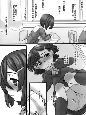 (C105) [Okina Flying Factory (OKINA)] Urethra Orgasm [Bismuth个人汉化]_19_bfvw