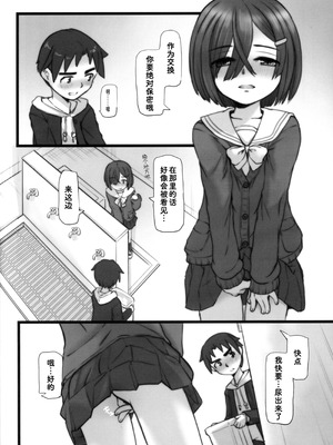 (C105) [Okina Flying Factory (OKINA)] Urethra Orgasm [Bismuth个人汉化]_24_ymup