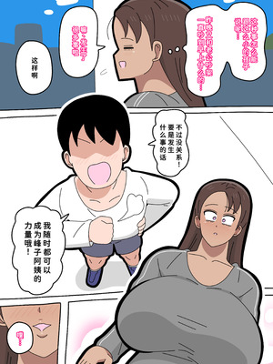 [18マスター]となりの峰子さん 2 [廉价汉化组]_02_pyei