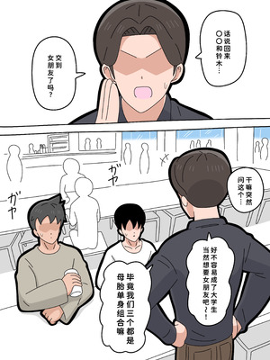 [18マスター]となりの峰子さん 2 [廉价汉化组]_06_abqp