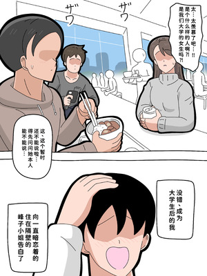 [18マスター]となりの峰子さん 2 [廉价汉化组]_08_gfei