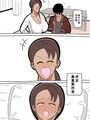 [18マスター]となりの峰子さん 2 [廉价汉化组]_11_mmbc