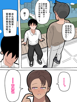 [18マスター]となりの峰子さん 2 [廉价汉化组]_22_migw