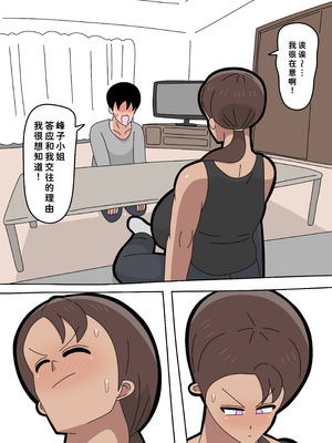 [18マスター]となりの峰子さん 2 [廉价汉化组]_23_mnms