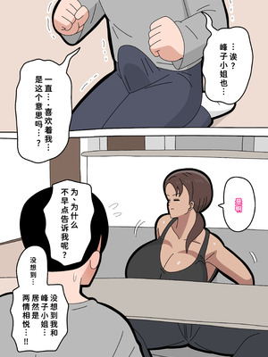 [18マスター]となりの峰子さん 2 [廉价汉化组]_25_alhc