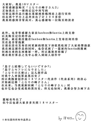 [18マスター]となりの峰子さん 2 [廉价汉化组]_51_ckvl