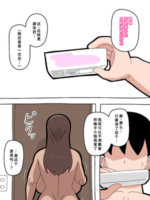 [18マスター]となりの峰子さん 3 [廉价汉化组]_09_qnyn