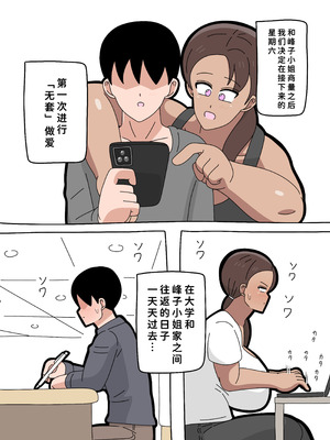 [18マスター]となりの峰子さん 3 [廉价汉化组]_12_ycpi