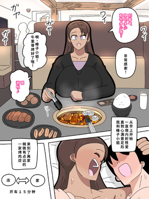 [18マスター]となりの峰子さん 3 [廉价汉化组]_39_fwtr