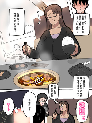 [18マスター]となりの峰子さん 3 [廉价汉化组]_40_pirr