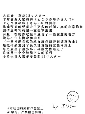 [18マスター]となりの峰子さん 3 [廉价汉化组]_45_floh