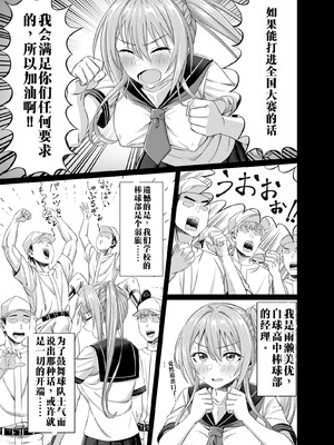 [50性器SEX (ドスケベお絵描きモグラ)] ワクワクNTR輪○合宿!! ～美人マネージャーを全国大会に連れてったらご褒美に○○○してもらうつもりが助っ人外国人に_05_snon