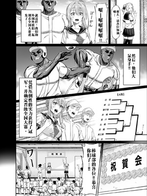 [50性器SEX (ドスケベお絵描きモグラ)] ワクワクNTR輪○合宿!! ～美人マネージャーを全国大会に連れてったらご褒美に○○○してもらうつもりが助っ人外国人に_10_kmul