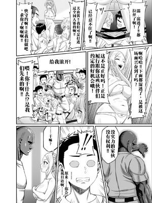 [50性器SEX (ドスケベお絵描きモグラ)] ワクワクNTR輪○合宿!! ～美人マネージャーを全国大会に連れてったらご褒美に○○○してもらうつもりが助っ人外国人に_20_sdld