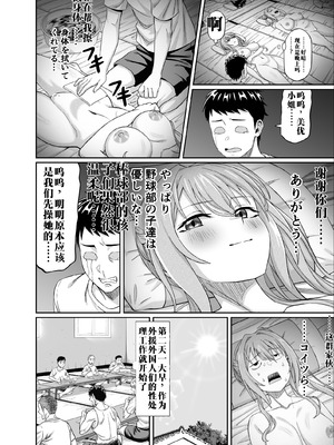 [50性器SEX (ドスケベお絵描きモグラ)] ワクワクNTR輪○合宿!! ～美人マネージャーを全国大会に連れてったらご褒美に○○○してもらうつもりが助っ人外国人に_36_ijpf