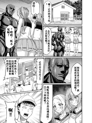 [50性器SEX (ドスケベお絵描きモグラ)] ワクワクNTR輪○合宿!! ～美人マネージャーを全国大会に連れてったらご褒美に○○○してもらうつもりが助っ人外国人に_51_yauw