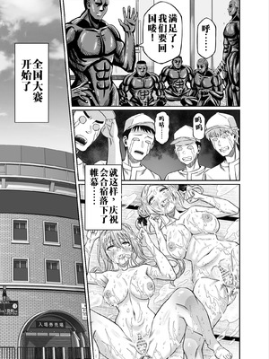 [50性器SEX (ドスケベお絵描きモグラ)] ワクワクNTR輪○合宿!! ～美人マネージャーを全国大会に連れてったらご褒美に○○○してもらうつもりが助っ人外国人に_63_vapk