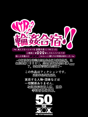 [50性器SEX (ドスケベお絵描きモグラ)] ワクワクNTR輪○合宿!! ～美人マネージャーを全国大会に連れてったらご褒美に○○○してもらうつもりが助っ人外国人に_66_gfdo