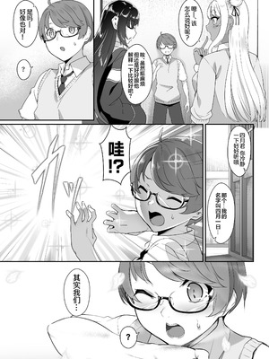 [In The Sky (中乃空)] 天使と悪魔は僕をぬきたくてしょうがない｜天使和恶魔都想帮我弄出来想到不得了 [白杨汉化组]_04_qbbq