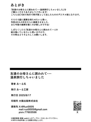 [あ～る工房 (あ～る氏)] 友達のお母さんに誘われて...温泉旅行しちゃいました [中国翻訳] [DL版]_51_kdyn