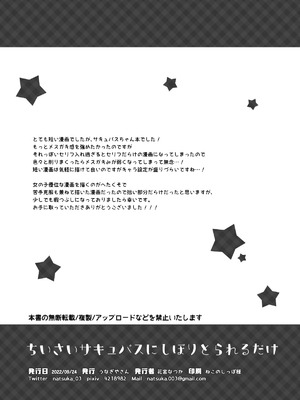 [うなぎやさん (花宮なつか)] ちいさいサキュバスにしぼりとられるだけ [中国翻訳] [DL版]_8_knho