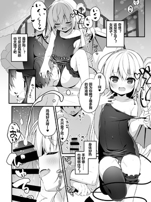 [うなぎやさん (花宮なつか)] ちいさいサキュバスにしぼりとられるだけ｜只是被身材娇小的魅魔给吃干抹净了的故事 [sftw个人汉化] [DL版]_2_rnnr