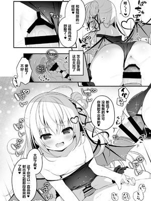 [うなぎやさん (花宮なつか)] ちいさいサキュバスにしぼりとられるだけ｜只是被身材娇小的魅魔给吃干抹净了的故事 [sftw个人汉化] [DL版]_4_jrcy