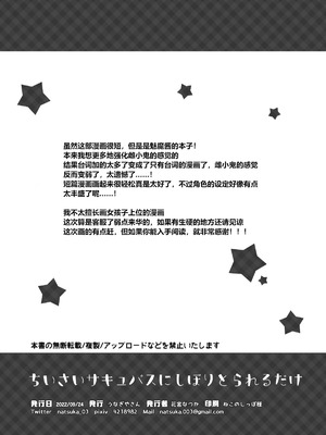 [うなぎやさん (花宮なつか)] ちいさいサキュバスにしぼりとられるだけ｜只是被身材娇小的魅魔给吃干抹净了的故事 [sftw个人汉化] [DL版]_8_kugq