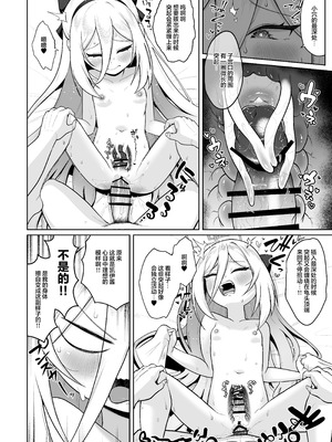 [お解りいただけただろうか (海山そぜ)] なりたい自分のカラダのヒミツ (ブルーアーカイブ)｜成为自己心中理想身体的秘密 [欶澜汉化组] [DL版]_06_tbpx