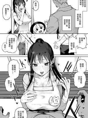 [ぐれます] いい感じだった大学の後輩と子どもの幼稚園で再開した話 [中国翻訳]