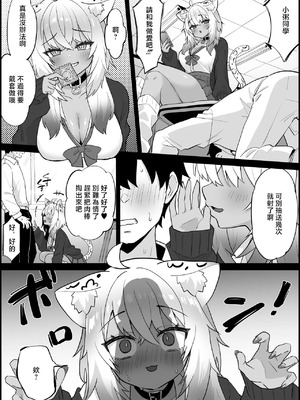 [こけもも] オタク君に負けるギャルおかゆ (猫又おかゆ) [中国翻訳]_02_qlfk