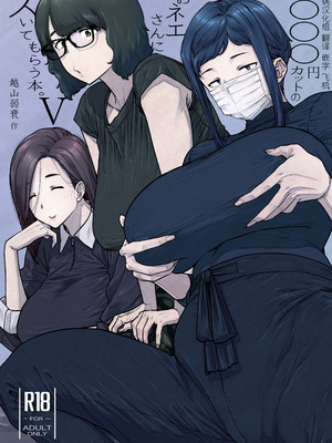 [はよしねま(越山弱衰)]1000円カットのおネエさんにスいてもらう本。5 [黑锅汉化组]